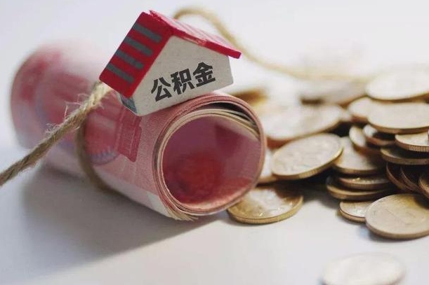 黄南公积金找黄牛几天能批下来（公积金找黄牛几天能批下来啊）